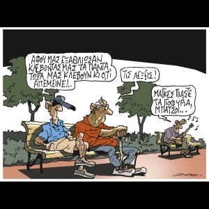 Σκίτσο της Εφ.Συν. [Π.Ζερβός, αρχείο]